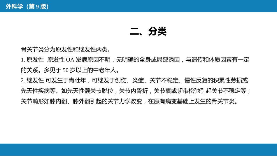 非化脓性关节炎_第6页