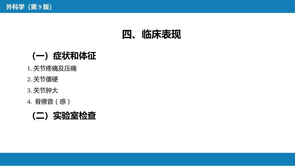 非化脓性关节炎_第8页