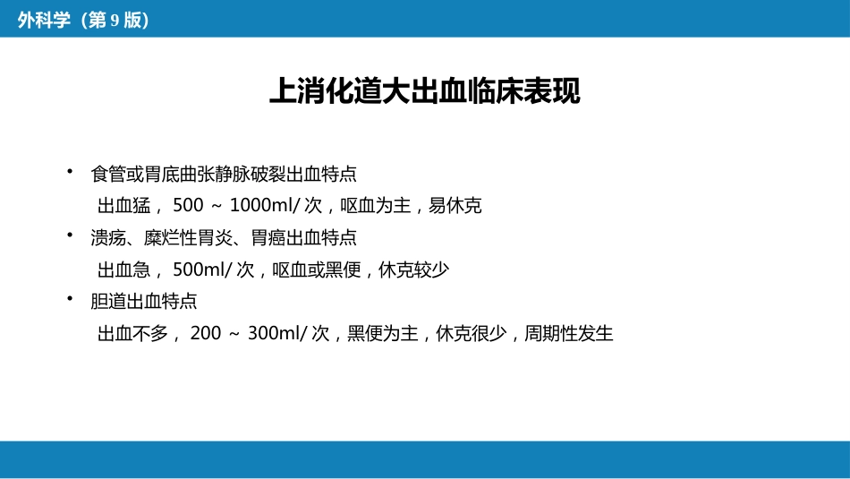 消化道大出血的诊断与外科处理原则_第14页