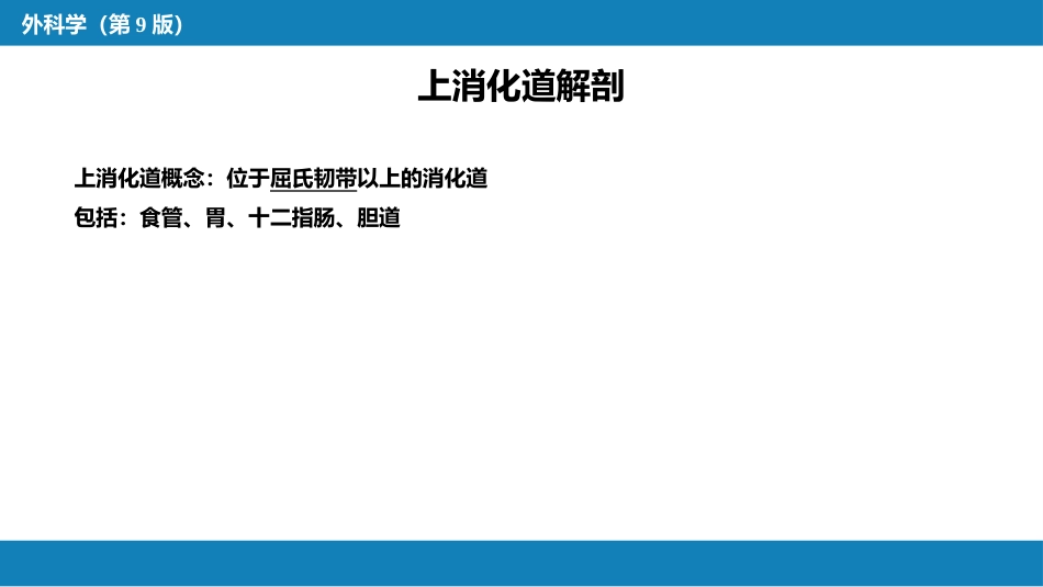 消化道大出血的诊断与外科处理原则_第5页