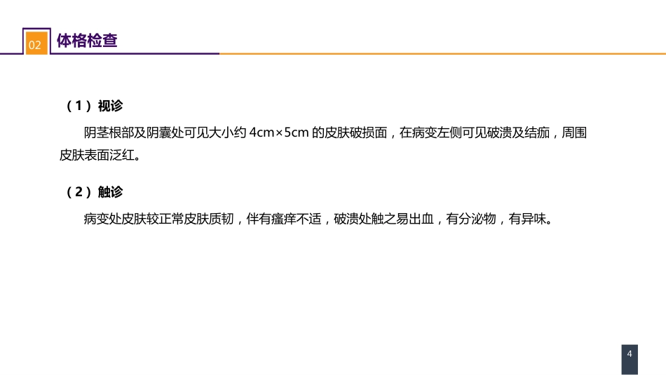 泌尿、男生殖系统肿瘤 案例分析-阴囊Paget病_第4页