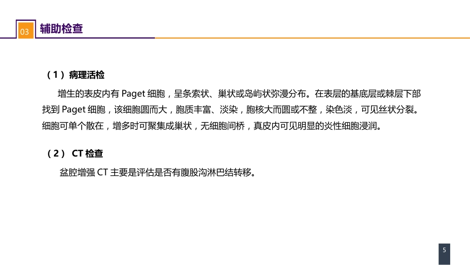 泌尿、男生殖系统肿瘤 案例分析-阴囊Paget病_第5页