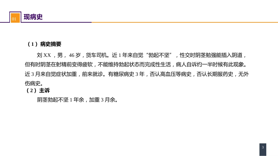 案例分析-勃起功能障碍_第3页
