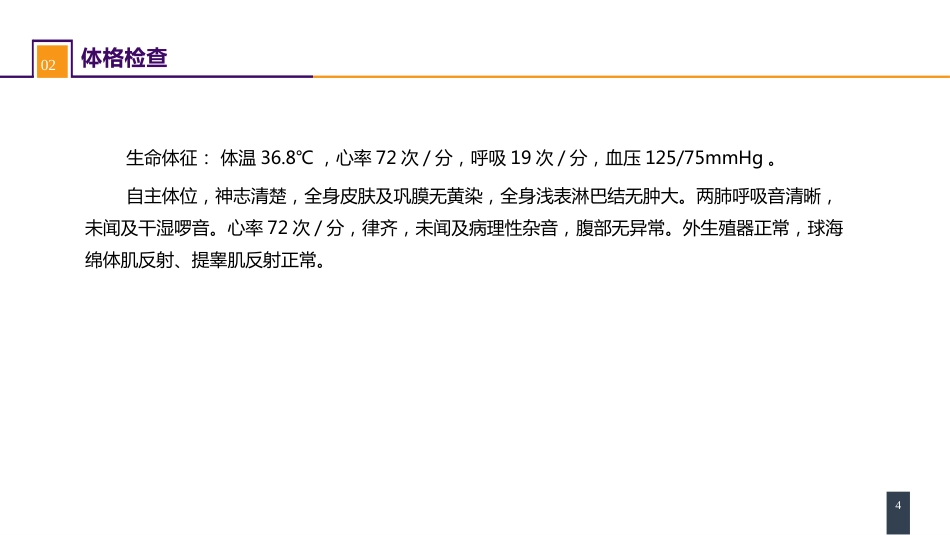 案例分析-勃起功能障碍_第4页