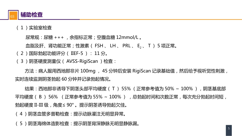 案例分析-勃起功能障碍_第5页