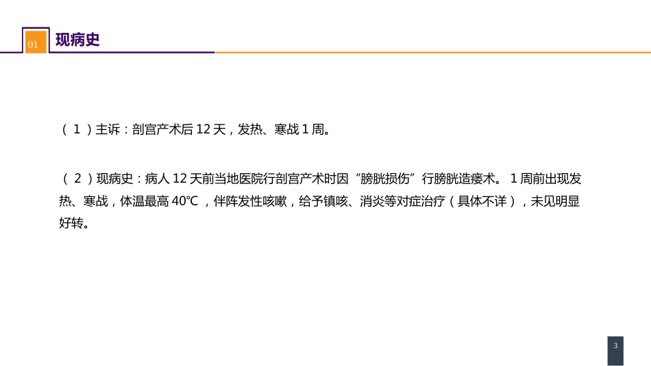 案例分析-输尿管损伤_第3页