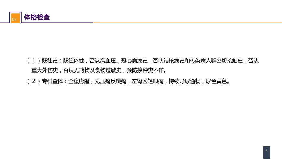 案例分析-输尿管损伤_第4页