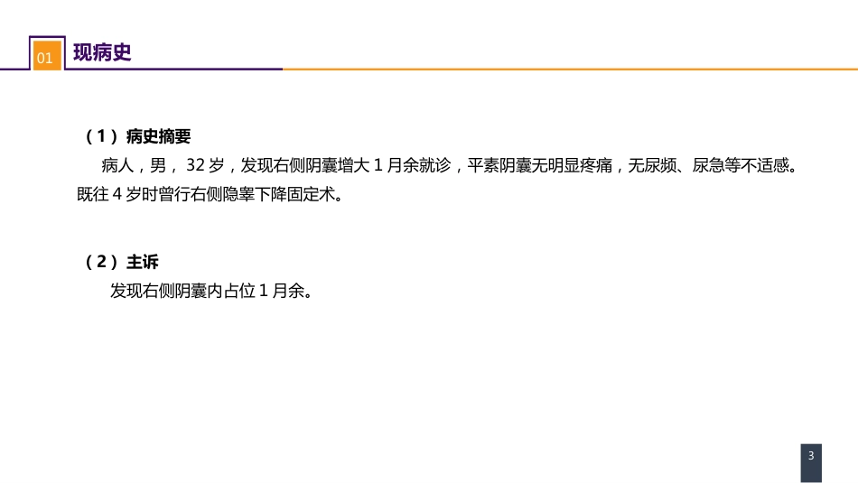 泌尿、男生殖系统肿瘤 案例分析-睾丸肿瘤_第3页