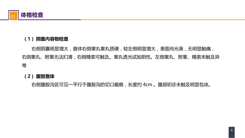 泌尿、男生殖系统肿瘤 案例分析-睾丸肿瘤_第4页