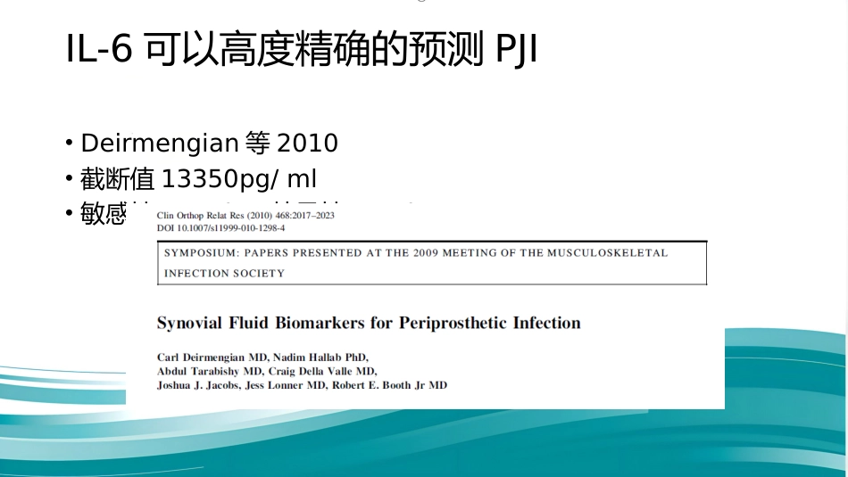 PJI诊断困惑假体周围感染的诊疗_第10页