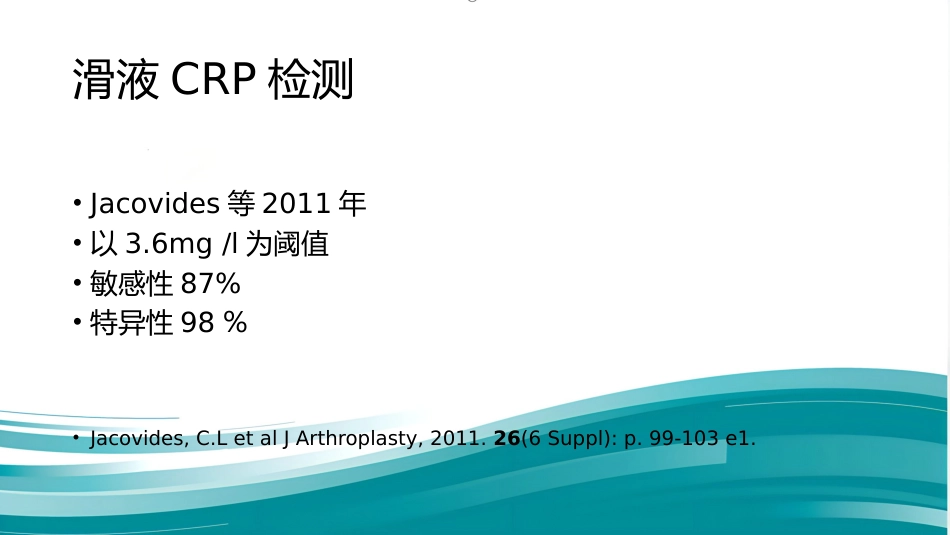 PJI诊断困惑假体周围感染的诊疗_第11页