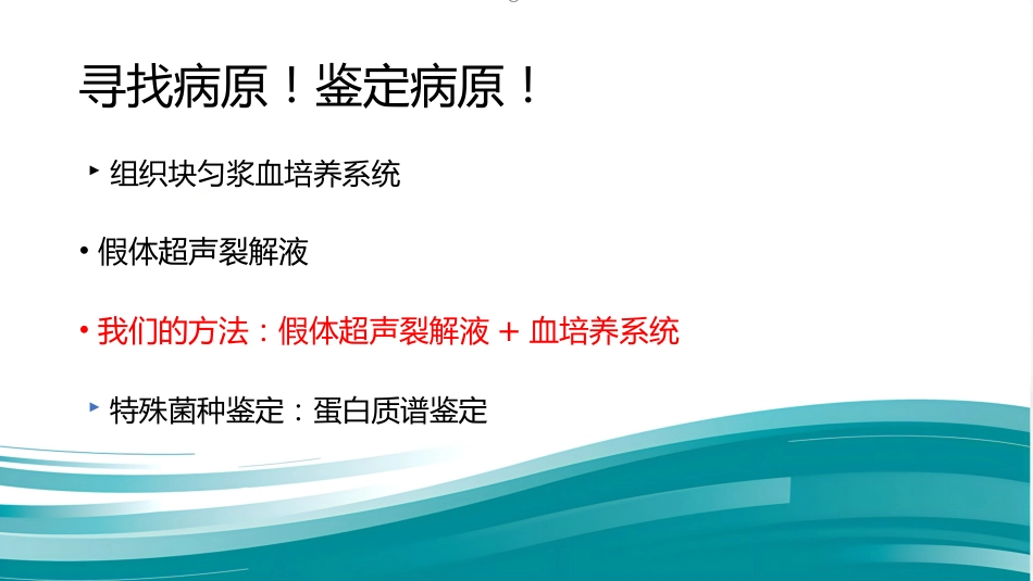 PJI诊断困惑假体周围感染的诊疗_第15页