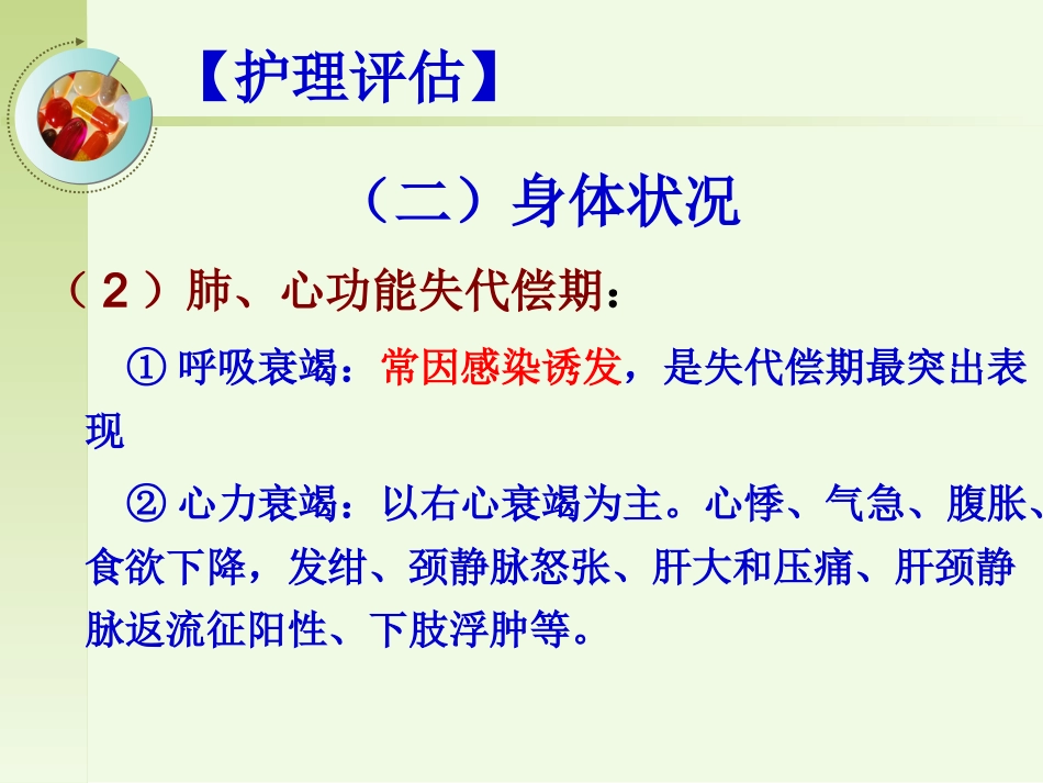 呼吸内科-肺源性心脏病病人的护理_第10页