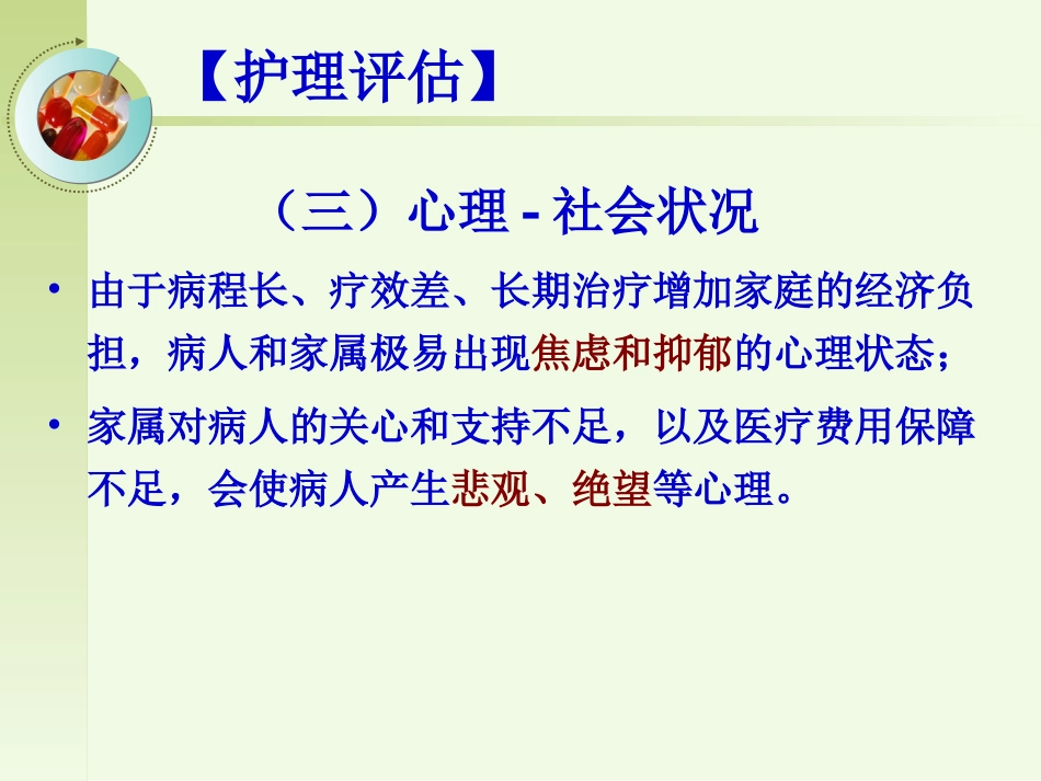 呼吸内科-肺源性心脏病病人的护理_第13页