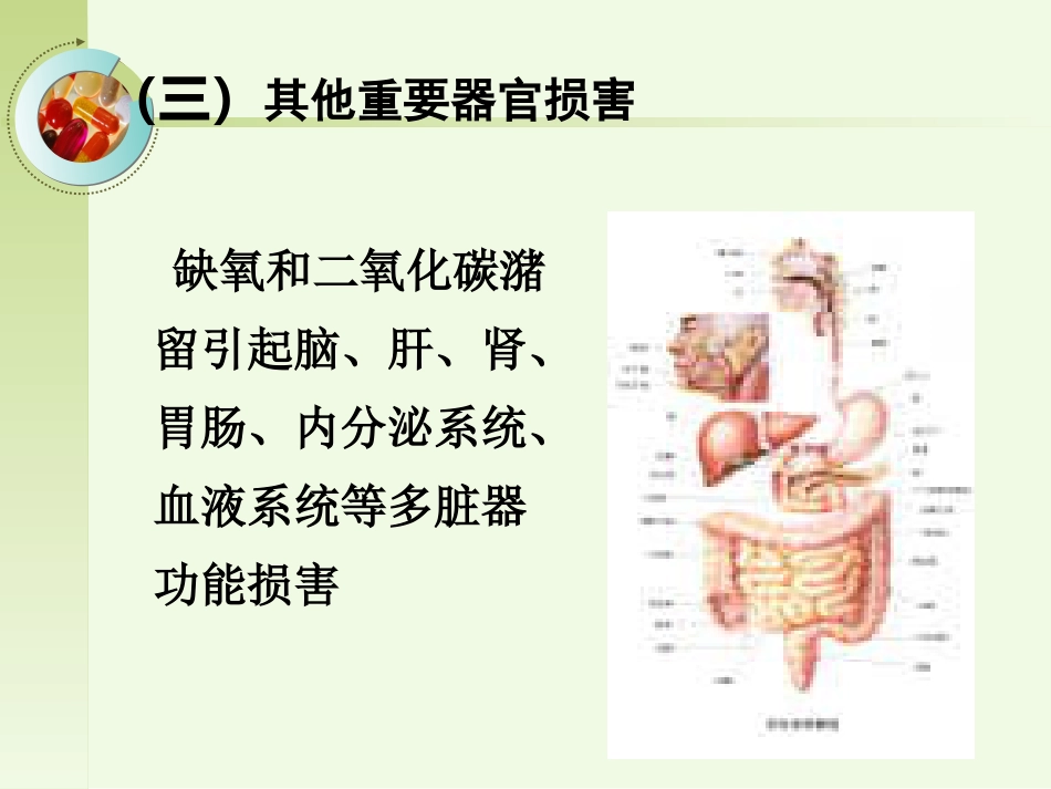 呼吸内科-肺源性心脏病病人的护理_第7页