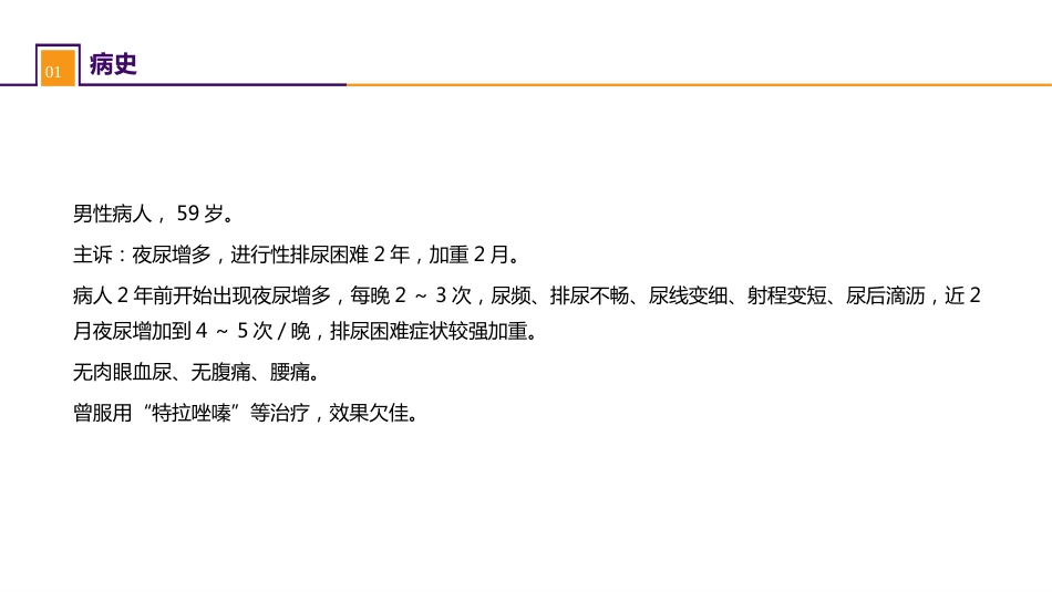 案例分析-前列腺增生症并双肾积水_第2页