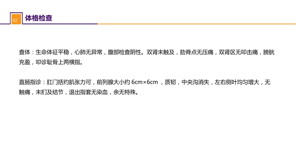 案例分析-前列腺增生症并双肾积水_第3页