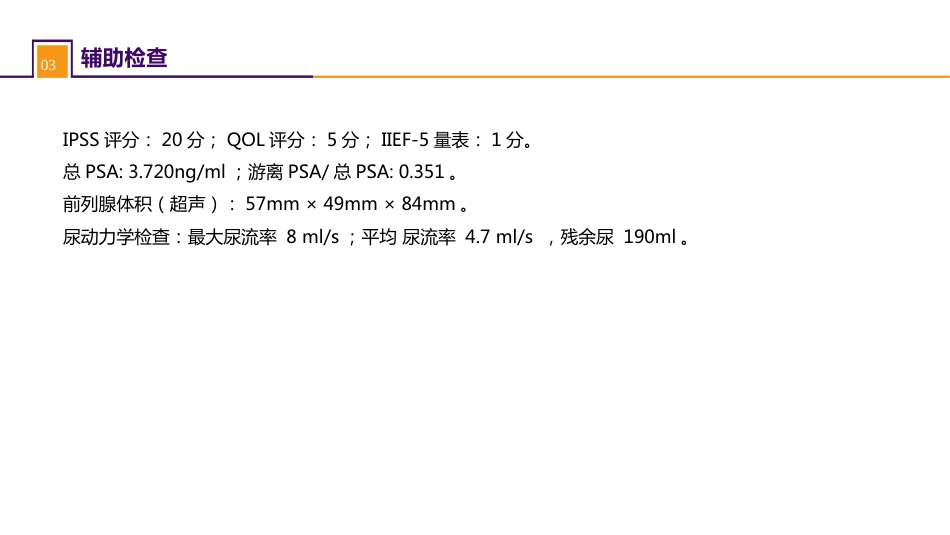 案例分析-前列腺增生症并双肾积水_第4页