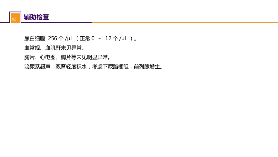 案例分析-前列腺增生症并双肾积水_第5页