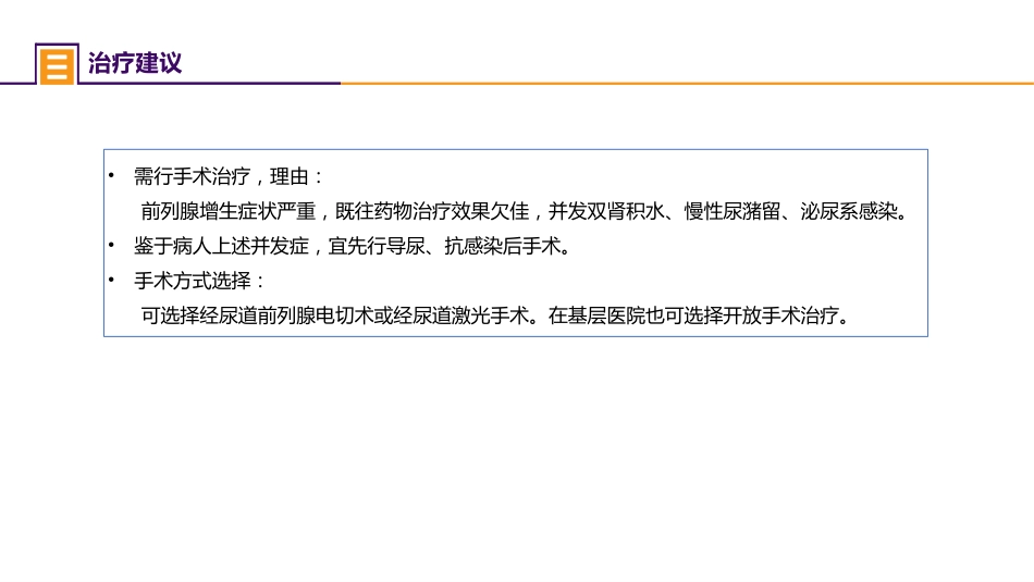案例分析-前列腺增生症并双肾积水_第9页