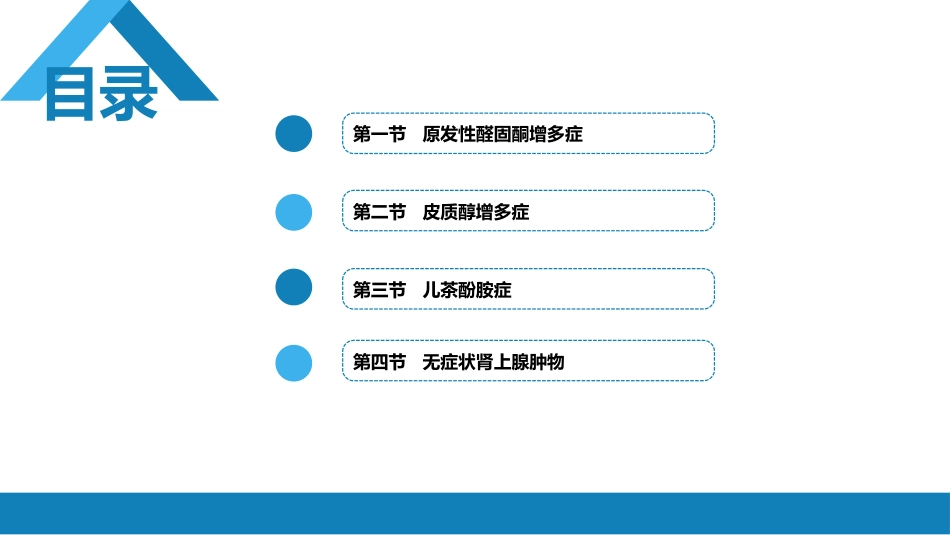 肾上腺疾病的外科治疗_第2页