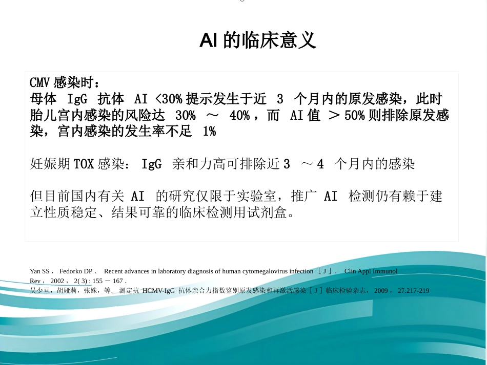 Torch感染筛查_第10页