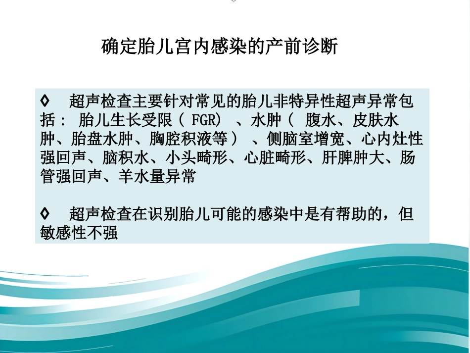Torch感染筛查_第14页