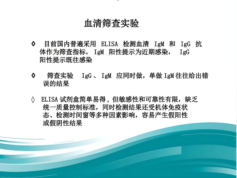 Torch感染筛查_第8页