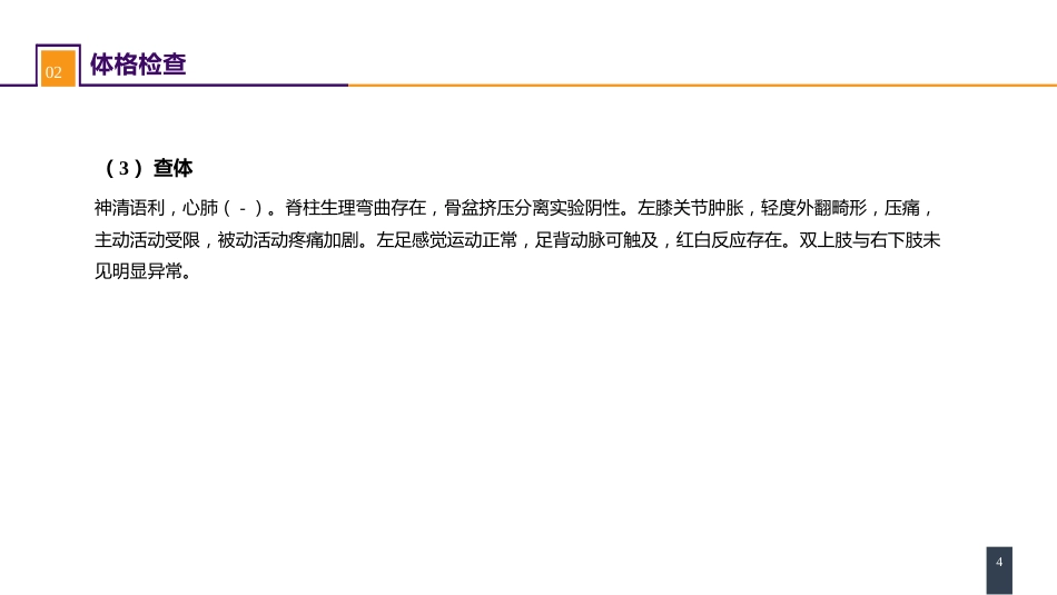 下肢骨、关节损伤 案例分析-胫骨平台骨折_第4页