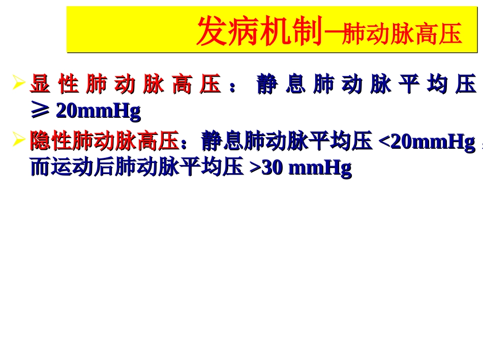 呼吸内科-肺源性心脏病_第15页