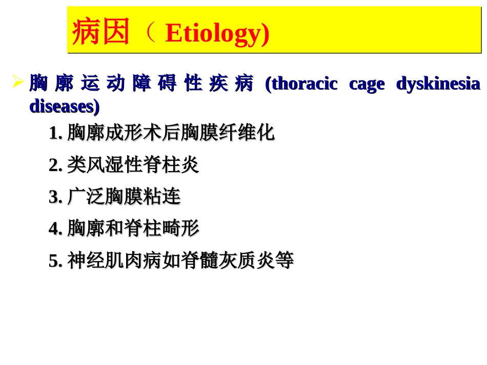 呼吸内科-肺源性心脏病_第7页