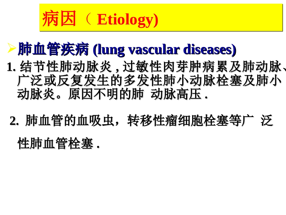 呼吸内科-肺源性心脏病_第9页