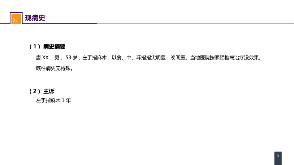 案例分析-腕管综合征 (1)_第3页