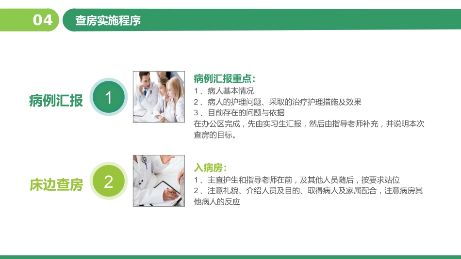 护理查房教学PPT_第14页