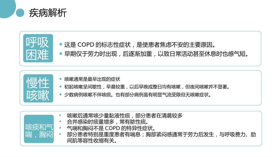 医疗慢阻肺病人护理查房_第11页