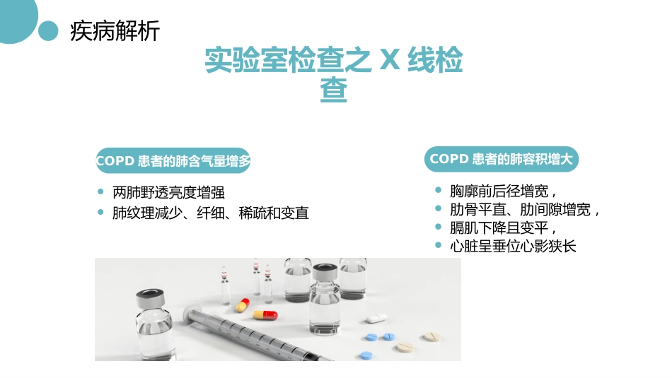 医疗慢阻肺病人护理查房_第13页