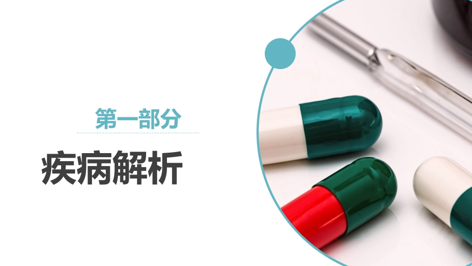 医疗慢阻肺病人护理查房_第3页