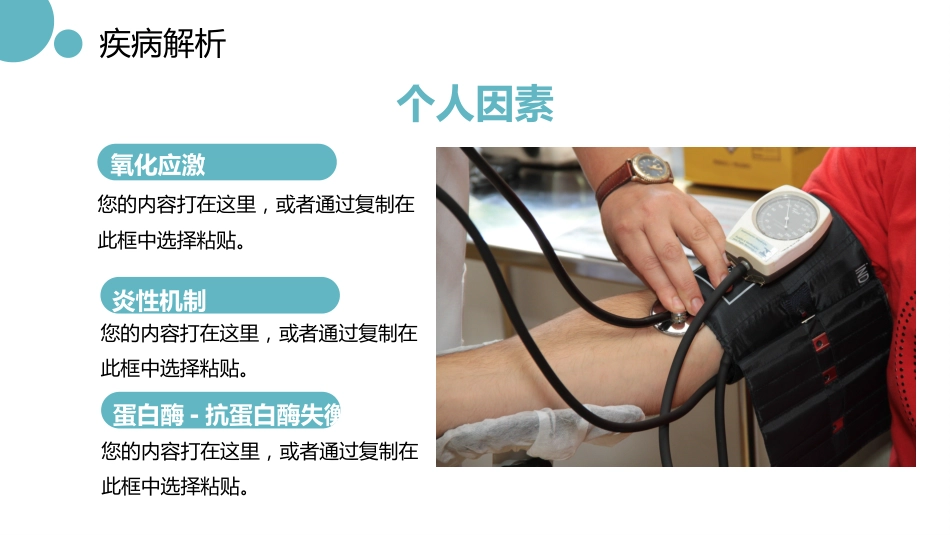医疗慢阻肺病人护理查房_第5页