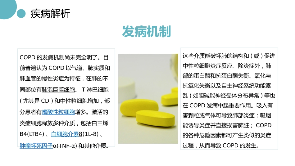 医疗慢阻肺病人护理查房_第8页