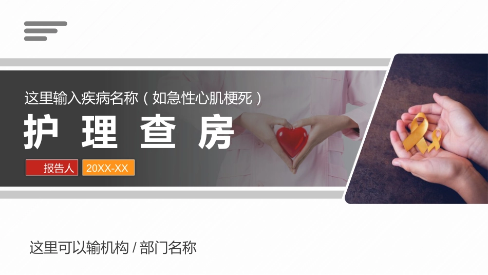 急性心肌梗死护理查房_第1页