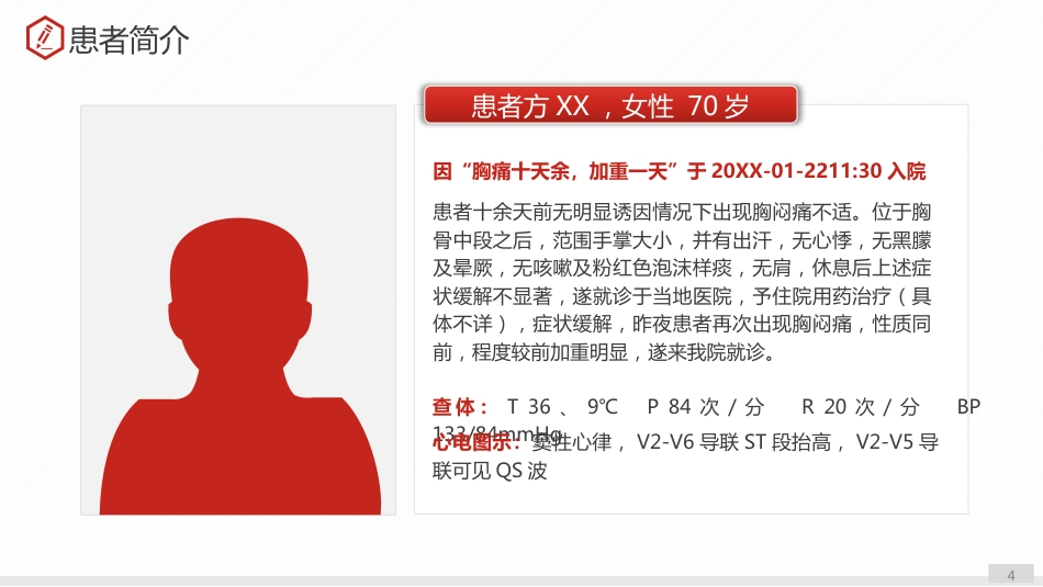 急性心肌梗死护理查房_第4页