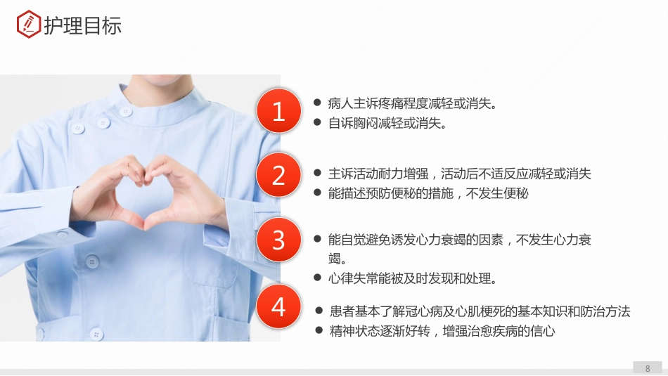 急性心肌梗死护理查房_第8页