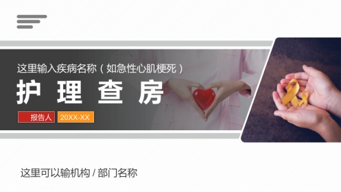 急性心肌梗死护理查房