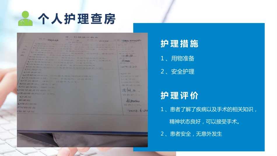 脊髓型颈椎病护理_第13页
