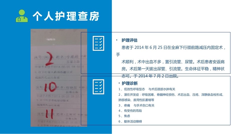 脊髓型颈椎病护理_第14页