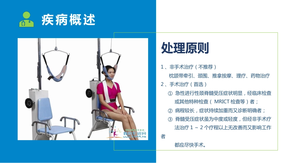 脊髓型颈椎病护理_第8页