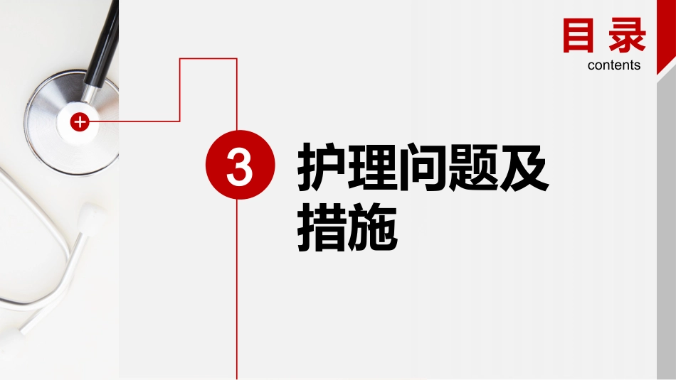 脑出血护理查房_第12页