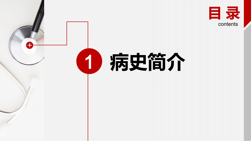 脑出血护理查房_第3页