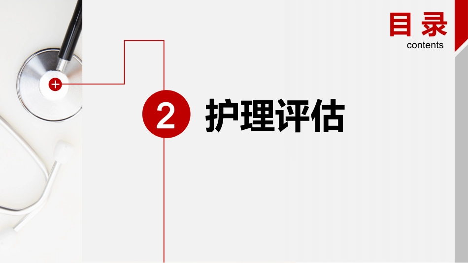 脑出血护理查房_第8页