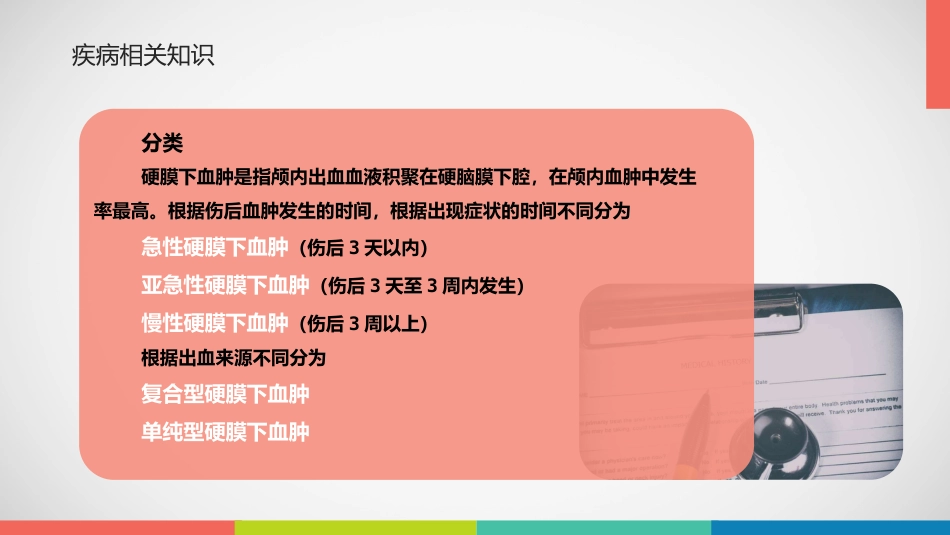 急性硬膜下血肿护理查房_第11页